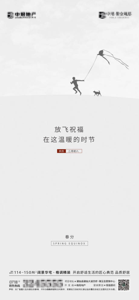 源文件下载【春分】编号：46340003897972325