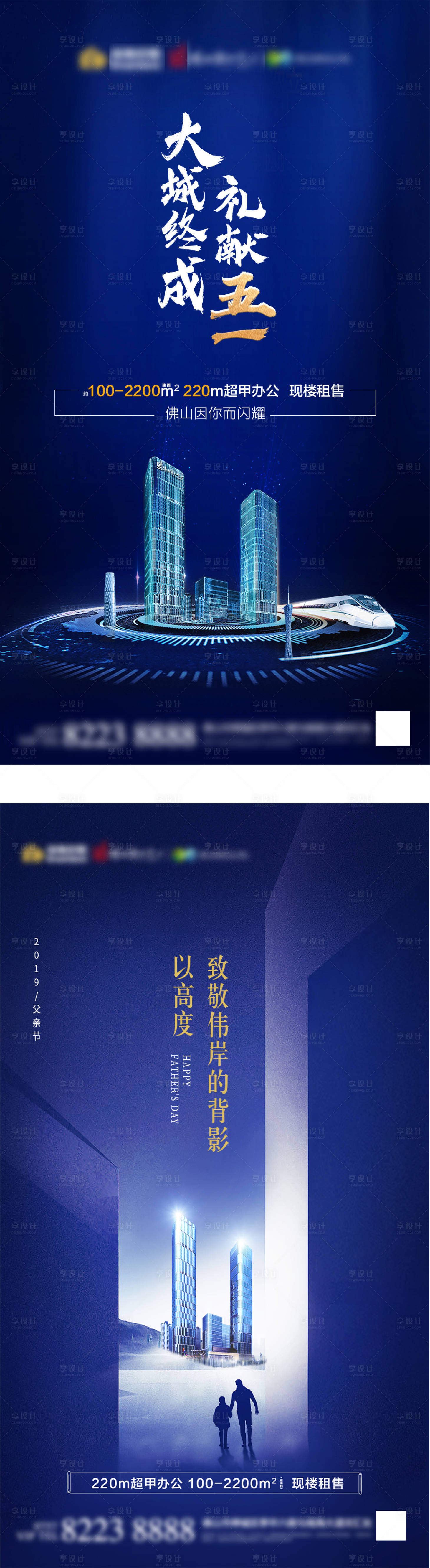 源文件下载【享设计】搜索编号：90400003701588413【地产写字楼招商海报】