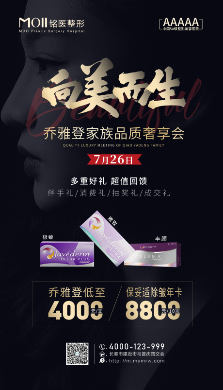 源文件下載【享設計】搜索編號：79300003790503058【醫美活動海報】
