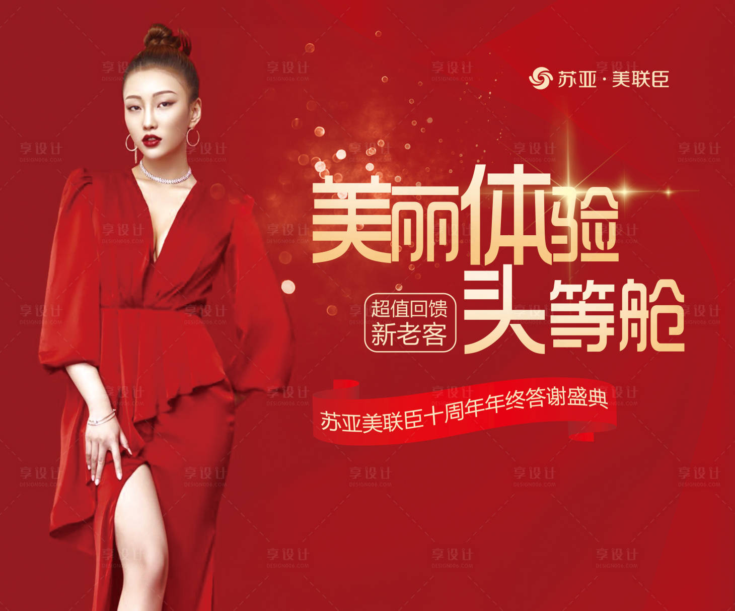 源文件下载【享设计】搜索编号：19210003875457099【医美红色活动展板】