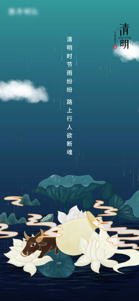 源文件下载【清明节移动端海报】编号：88160004067484323