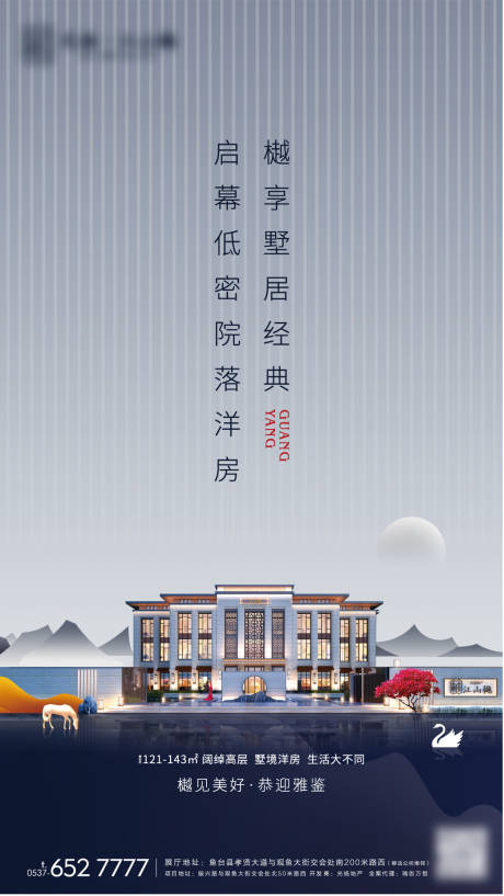源文件下载【新亚洲手转新中式单图地产海报】编号：13990003685399460