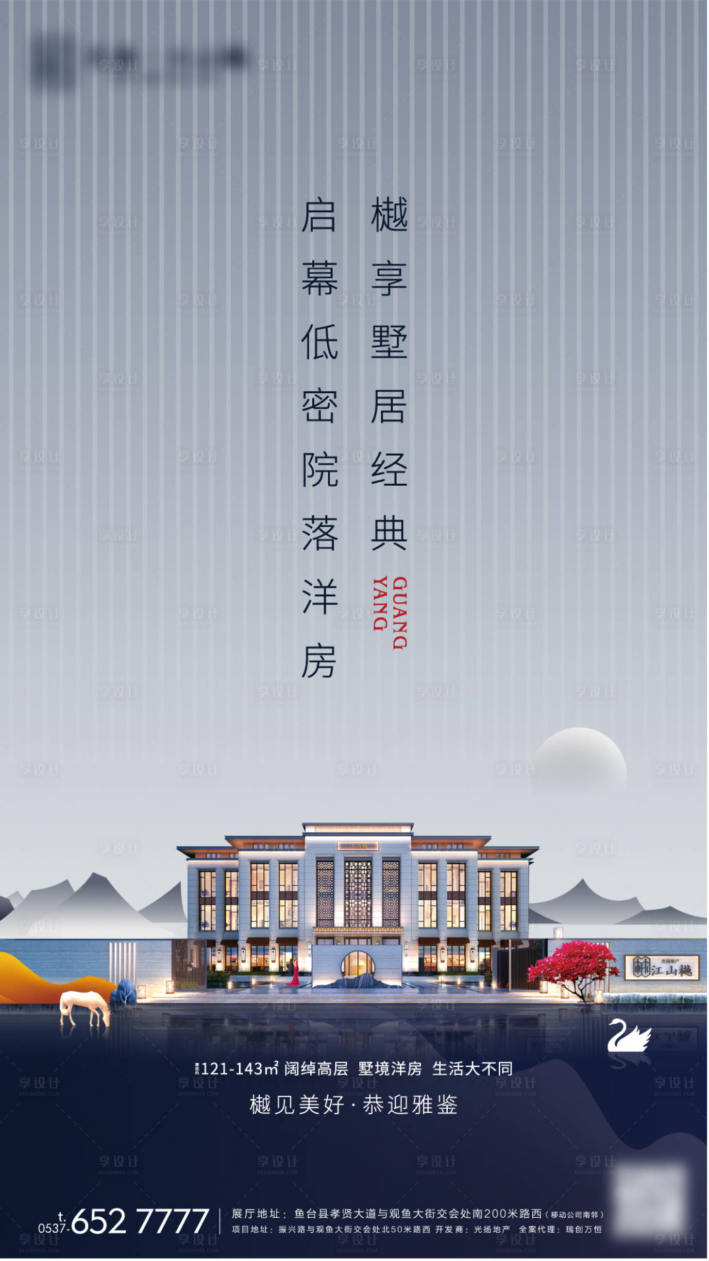 源文件下载【享设计】搜索编号：13990003685399460【新亚洲手转新中式单图地产海报】