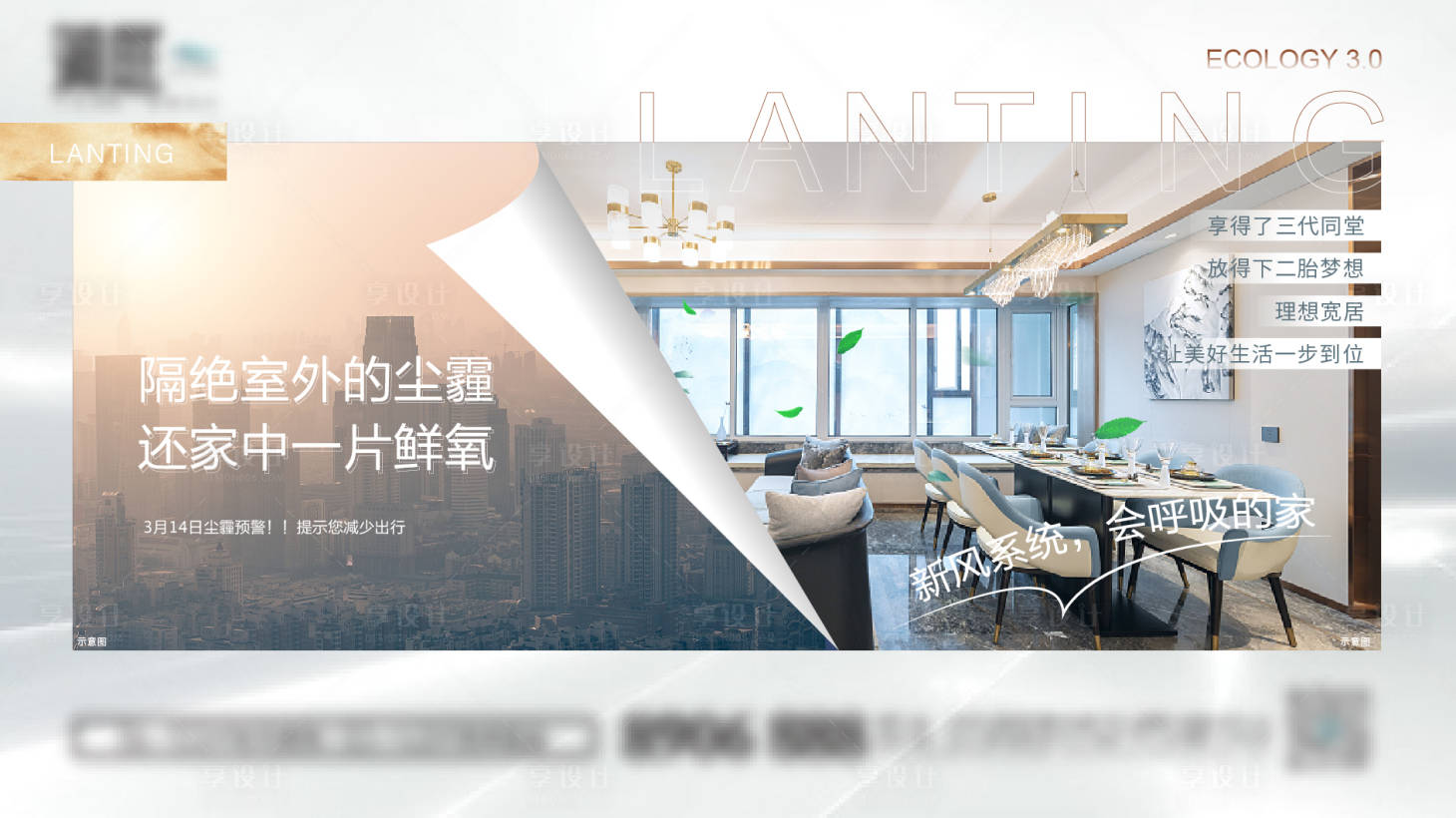 源文件下载【沙尘雾霾预警新风系统海报】编号：40970003876283617