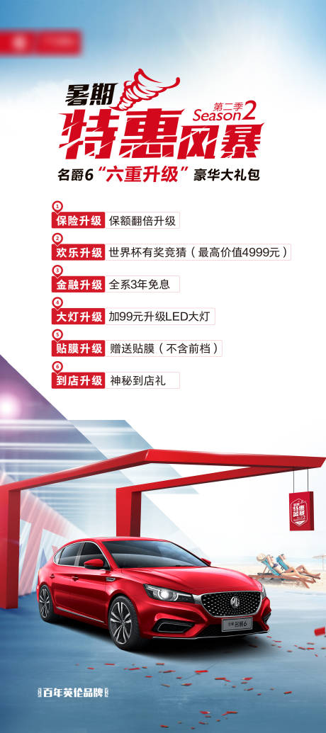 源文件下載【享設(shè)計(jì)】搜索編號(hào)：65780004063712189【暑期特惠活動(dòng)展架】