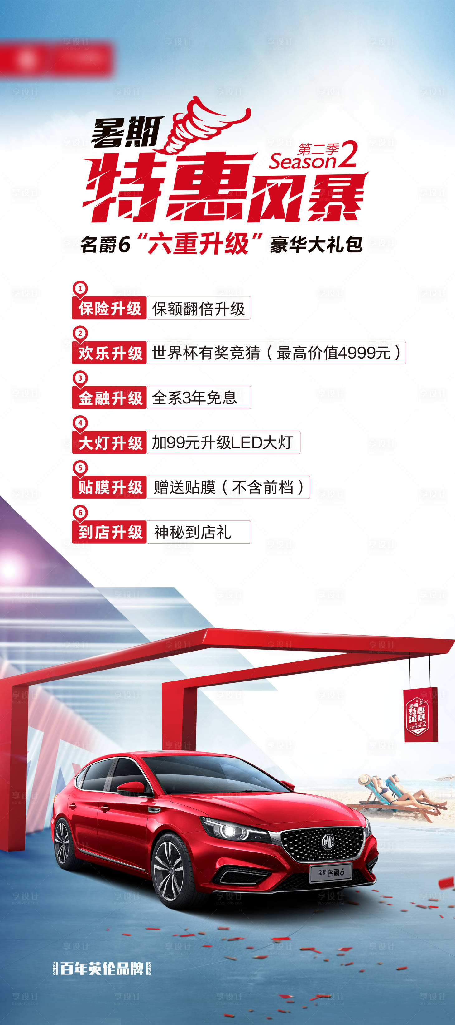 源文件下载【享设计】搜索编号：65780004063712189【暑期特惠活动展架】