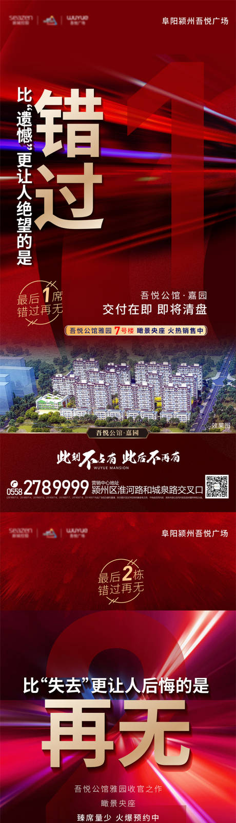 源文件下载【住宅售罄系列刷屏】编号：25450004048838230