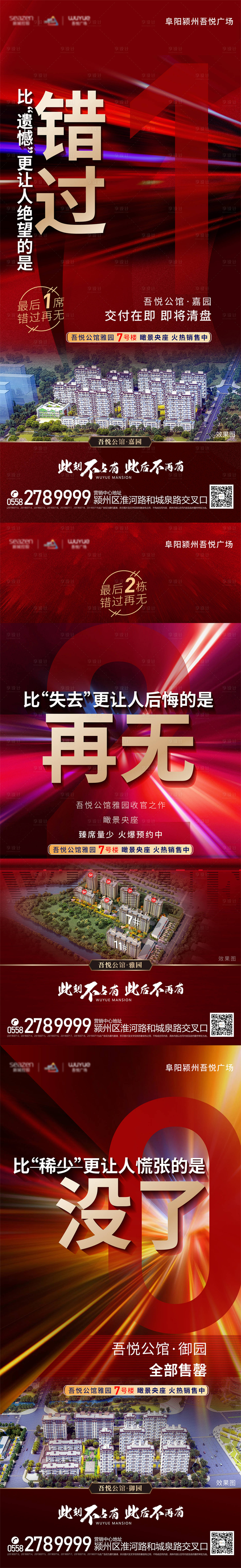 源文件下載【享設計】搜索編號：25450004048838230【住宅售罄系列刷屏】