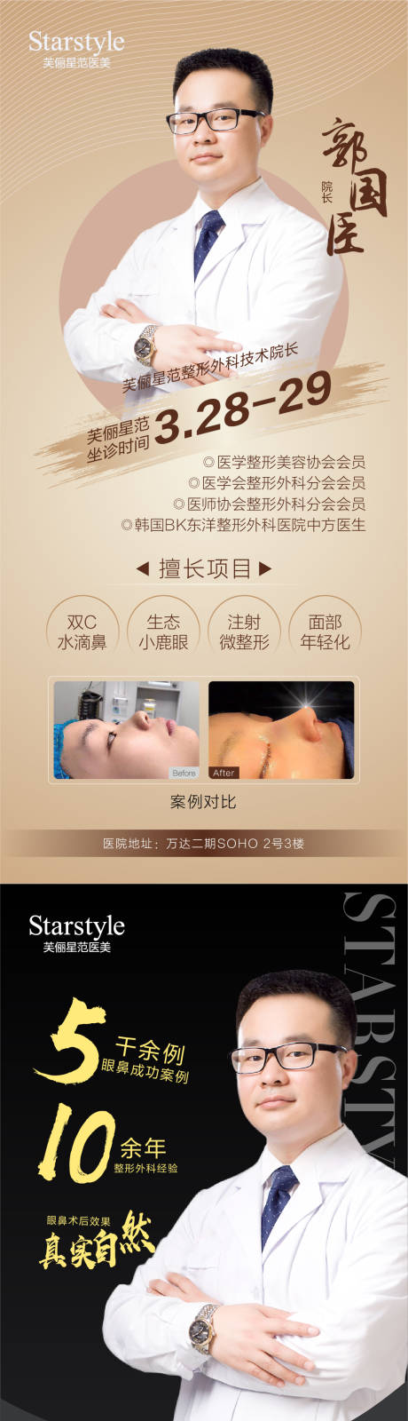 源文件下载【医美整形专家介绍系列海报】编号：25820004040625331