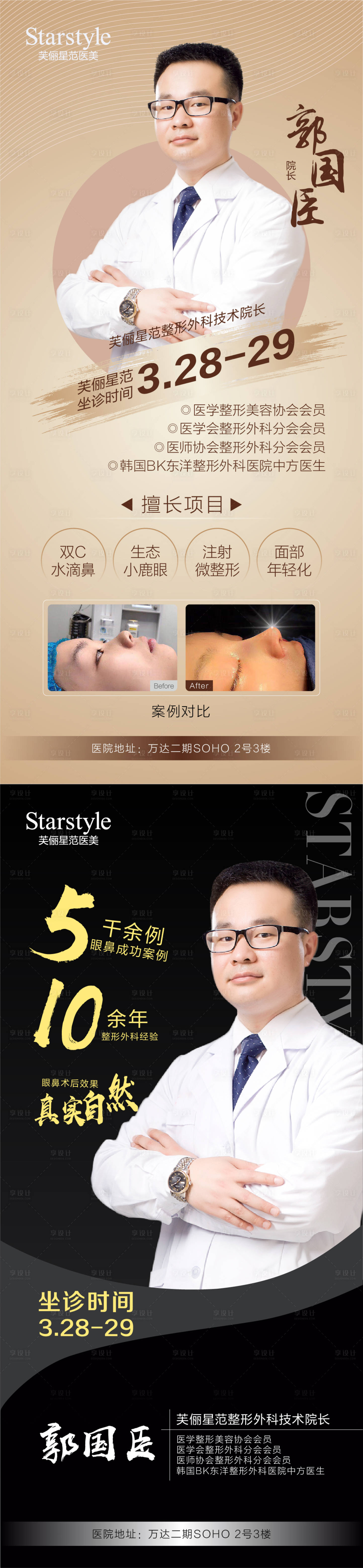 源文件下載【享設計】搜索編號：25820004040625331【醫美整形專家介紹系列海報】