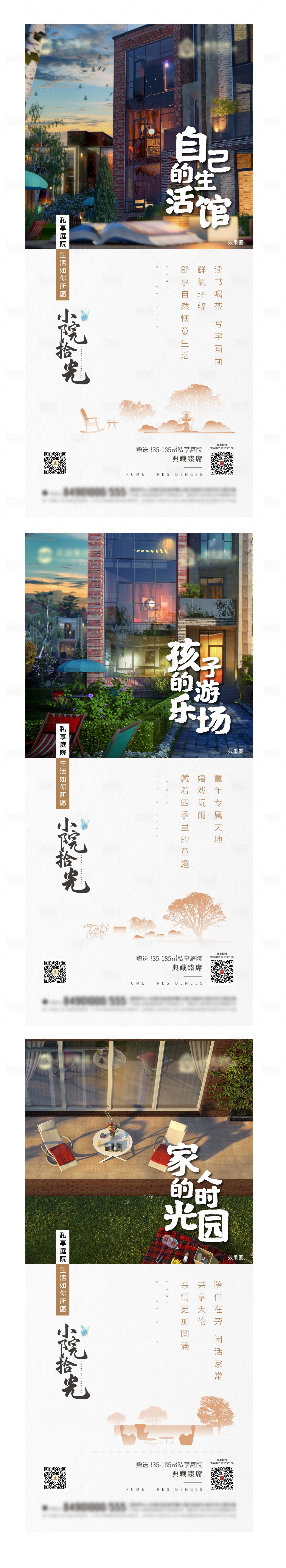 源文件下载【地产小院价值点系列海报】编号：22080003925077025