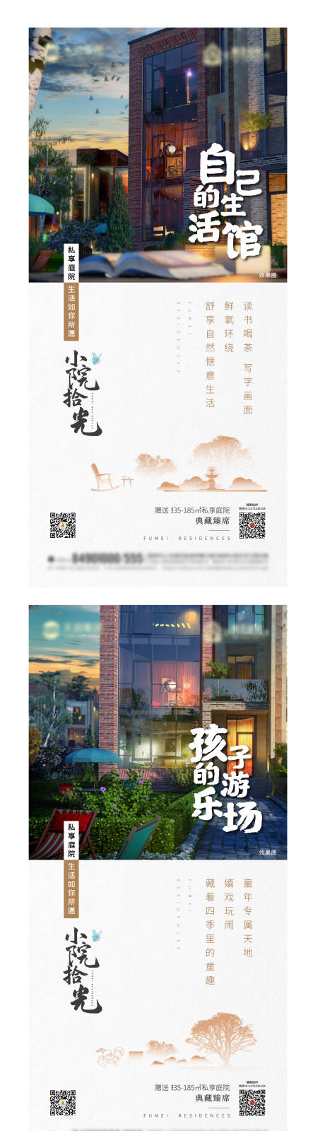 地产小院价值点系列海报-源文件【享设计】