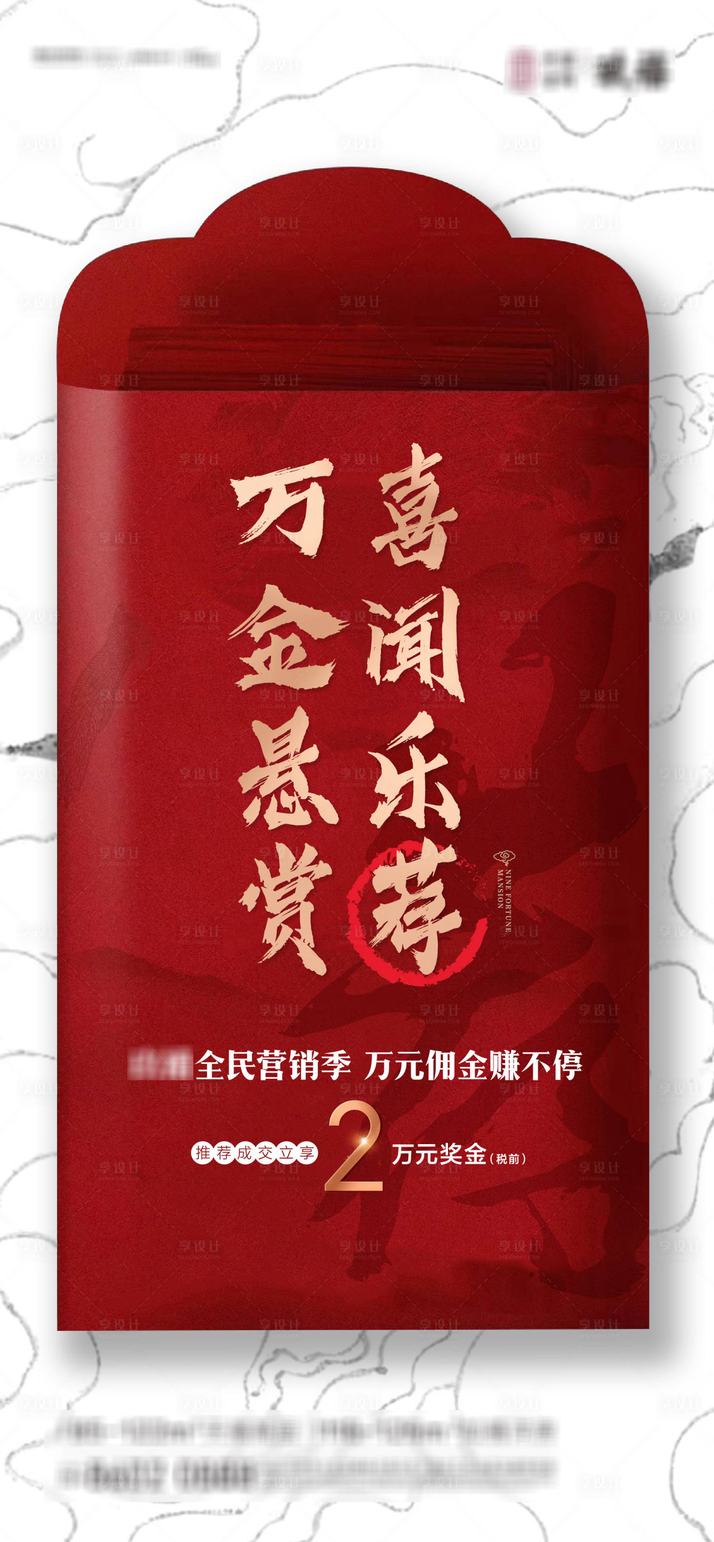 源文件下載【享設計】搜索編號：37880004009976254【地產全民營銷海報】