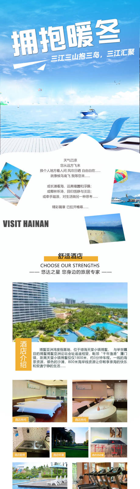 源文件下载【海南三亚旅游详情页】编号：50630003728983097
