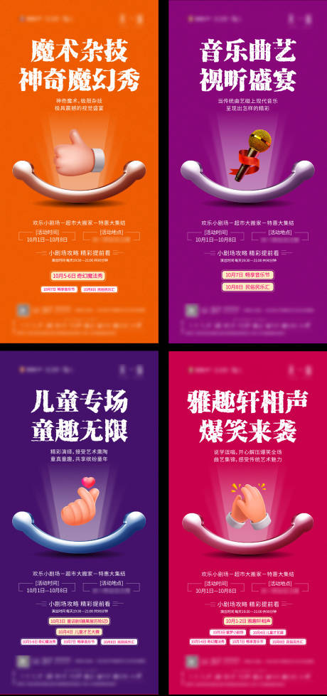 源文件下载【地产暖场相声魔术活动预告海报】编号：82420003770132098