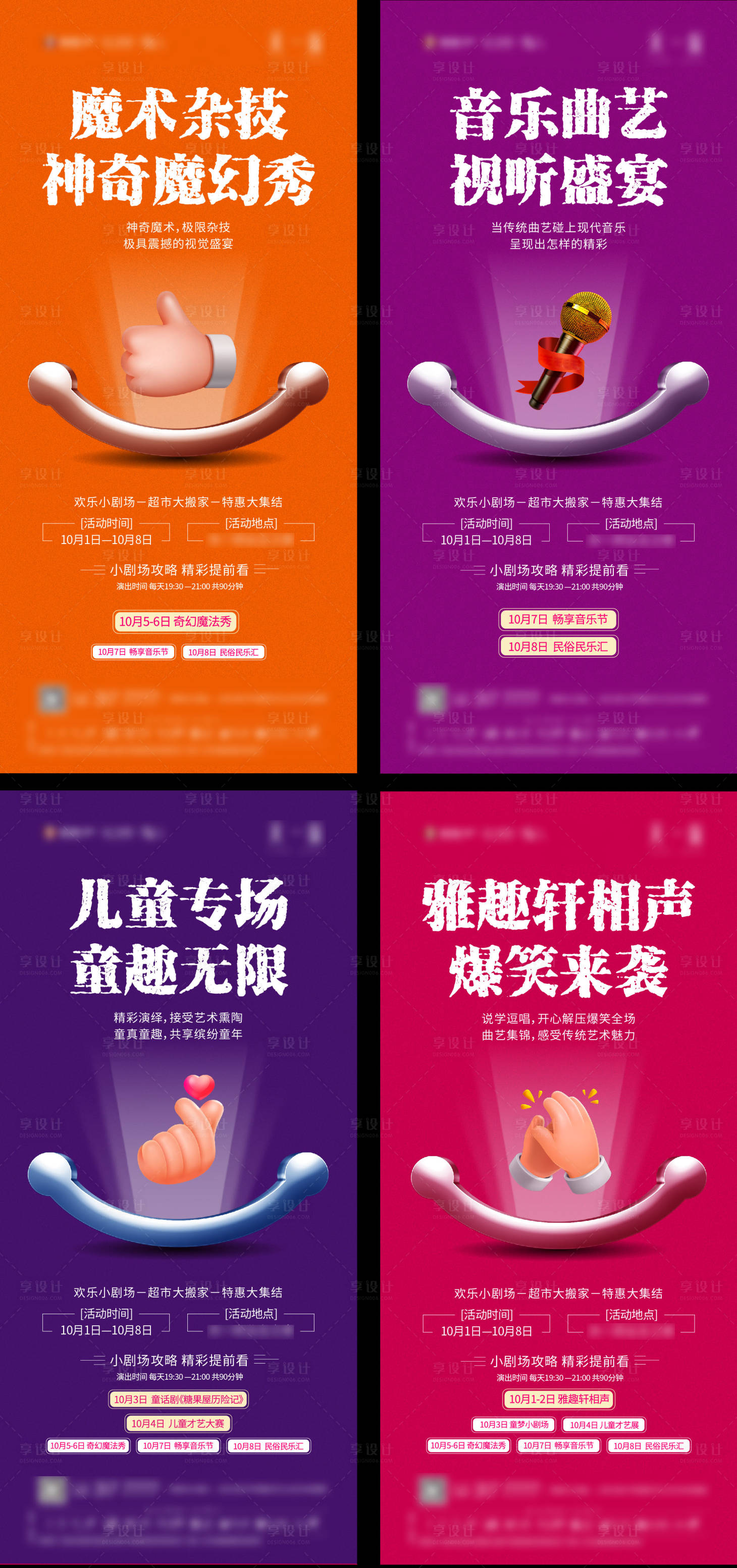源文件下載【享設計】搜索編號：82420003770132098【地產暖場相聲魔術活動預告海報】