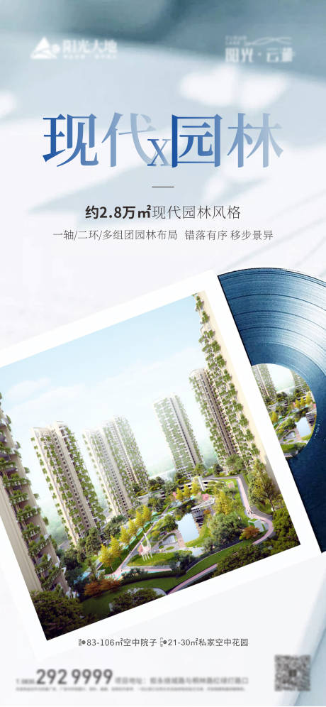 源文件下载【现代园林价值点海报 地产微推】编号：10190003857503945