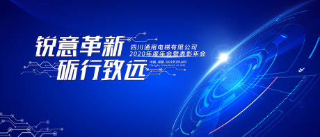 源文件下载【年会背景板】编号：85970003712792419