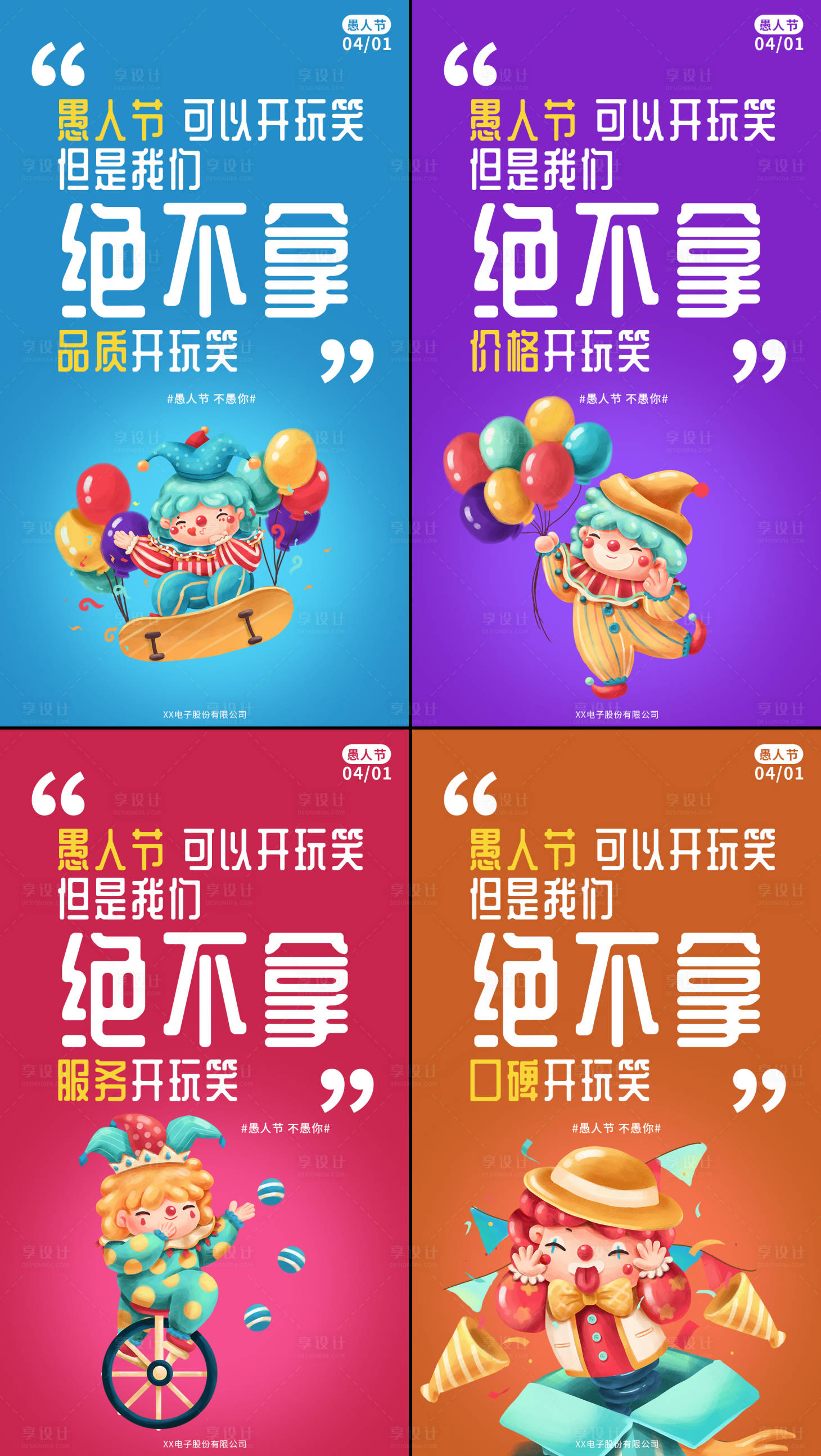 源文件下载【愚人节小丑手绘系列海报】编号：34880003885206162