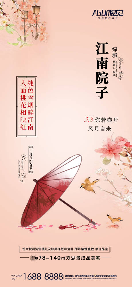 源文件下載【地產(chǎn)38婦女節(jié)中式海報(bào)】編號(hào)：89240003676731750