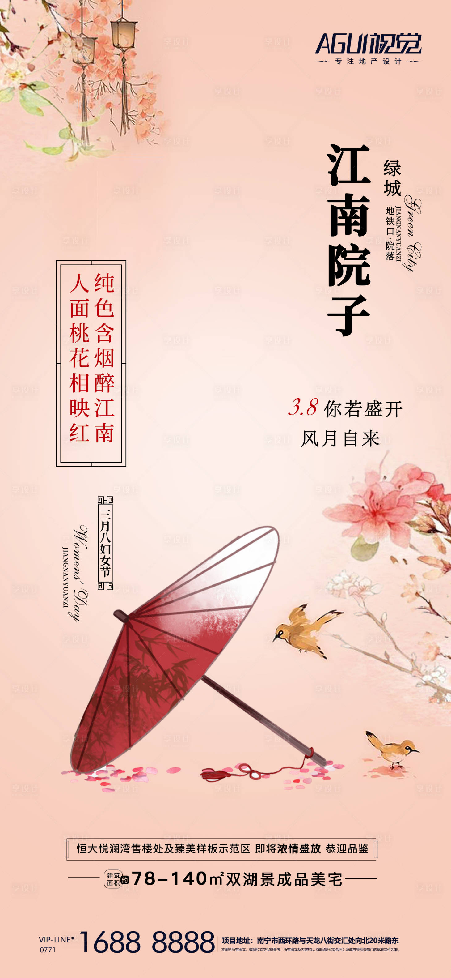 源文件下載【地產38婦女節中式海報】編號：89240003676731750