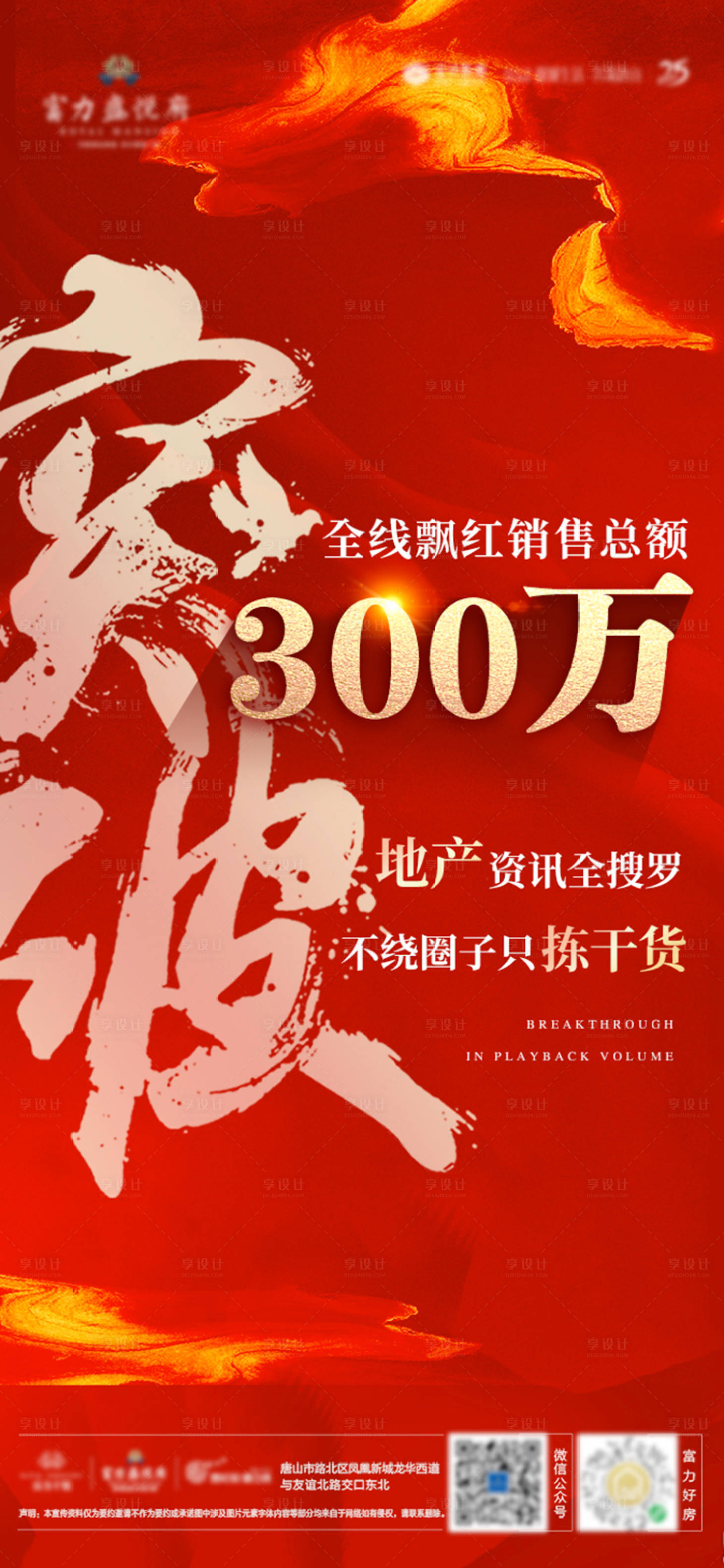 源文件下载【地产红金销量海报】编号：87190003779526860