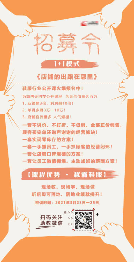 源文件下載【招募令招聘海報】編號：70570003715279690