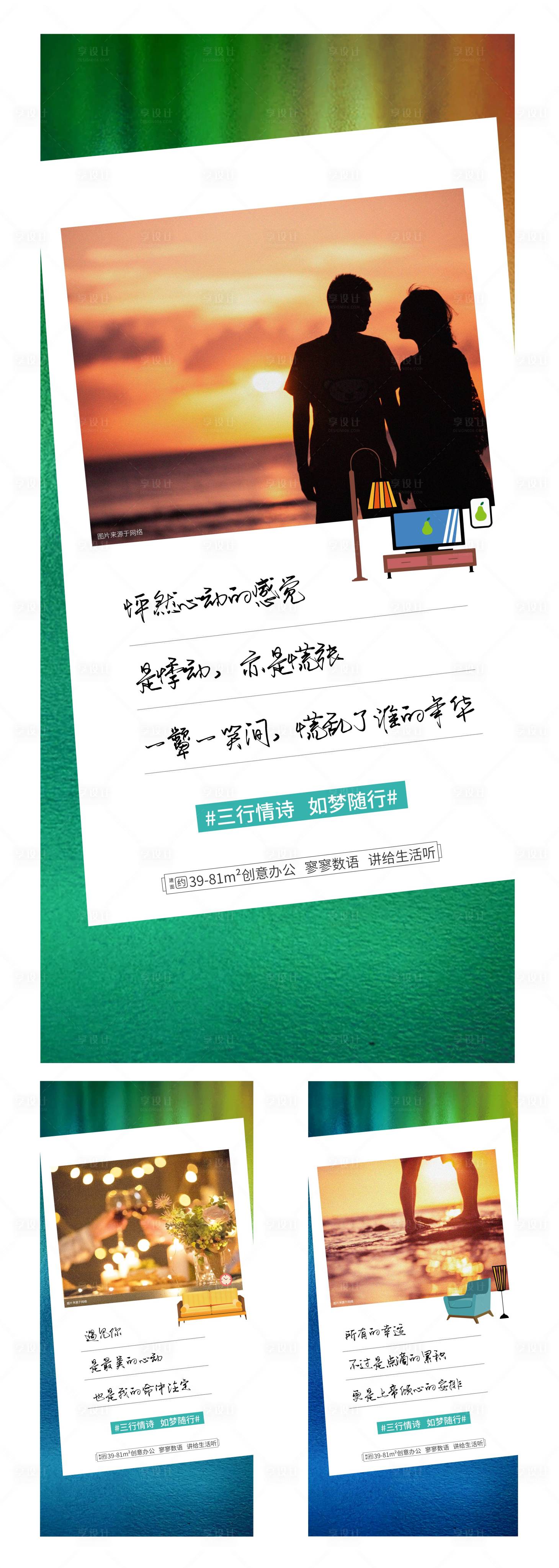 源文件下載【享設計】搜索編號：57110004052993405【情話海報】