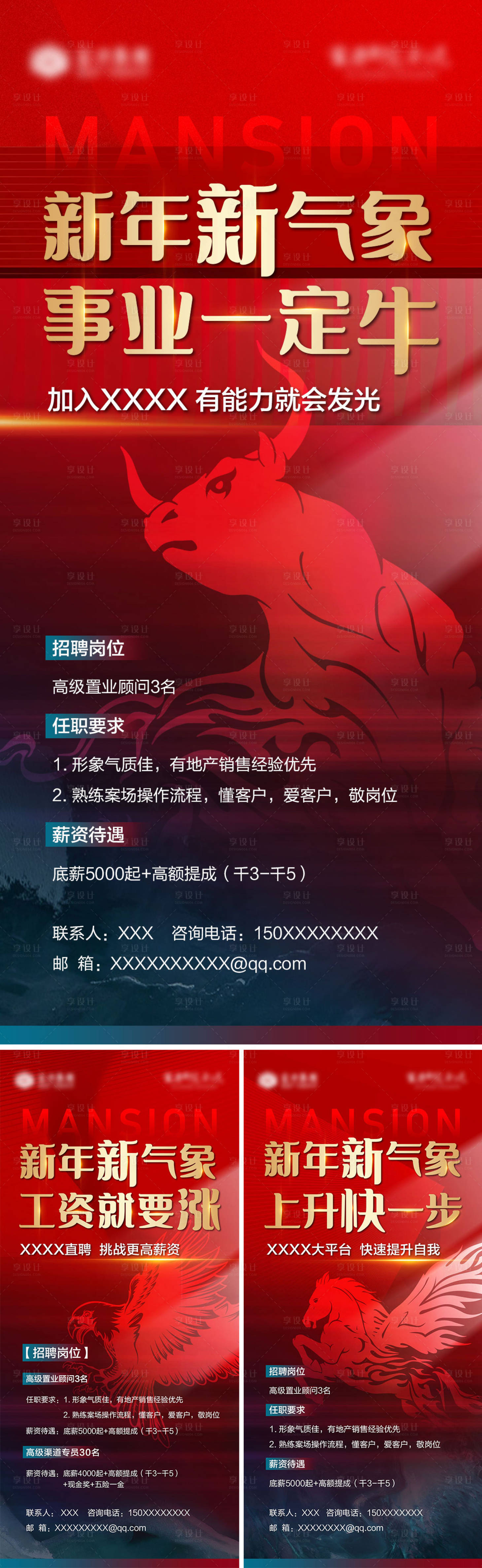 源文件下載【享設計】搜索編號：91550003685682354【地產紅色新年招聘系列微單】