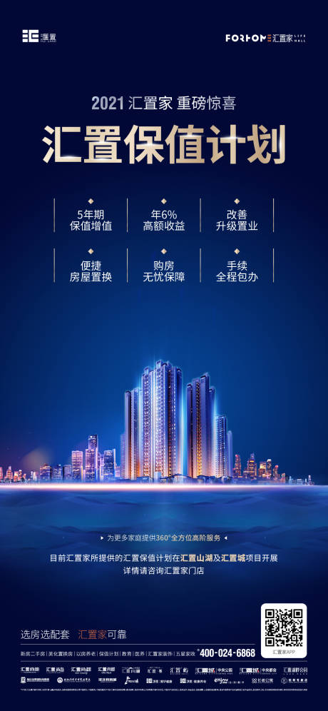 源文件下載【享設計】搜索編號：99040003998603520【保值計劃海報】
