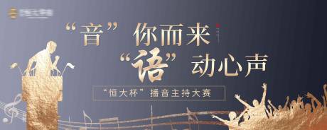 源文件下载【享设计】搜索编号：19240003717444119【播音主持大赛活动展板 】