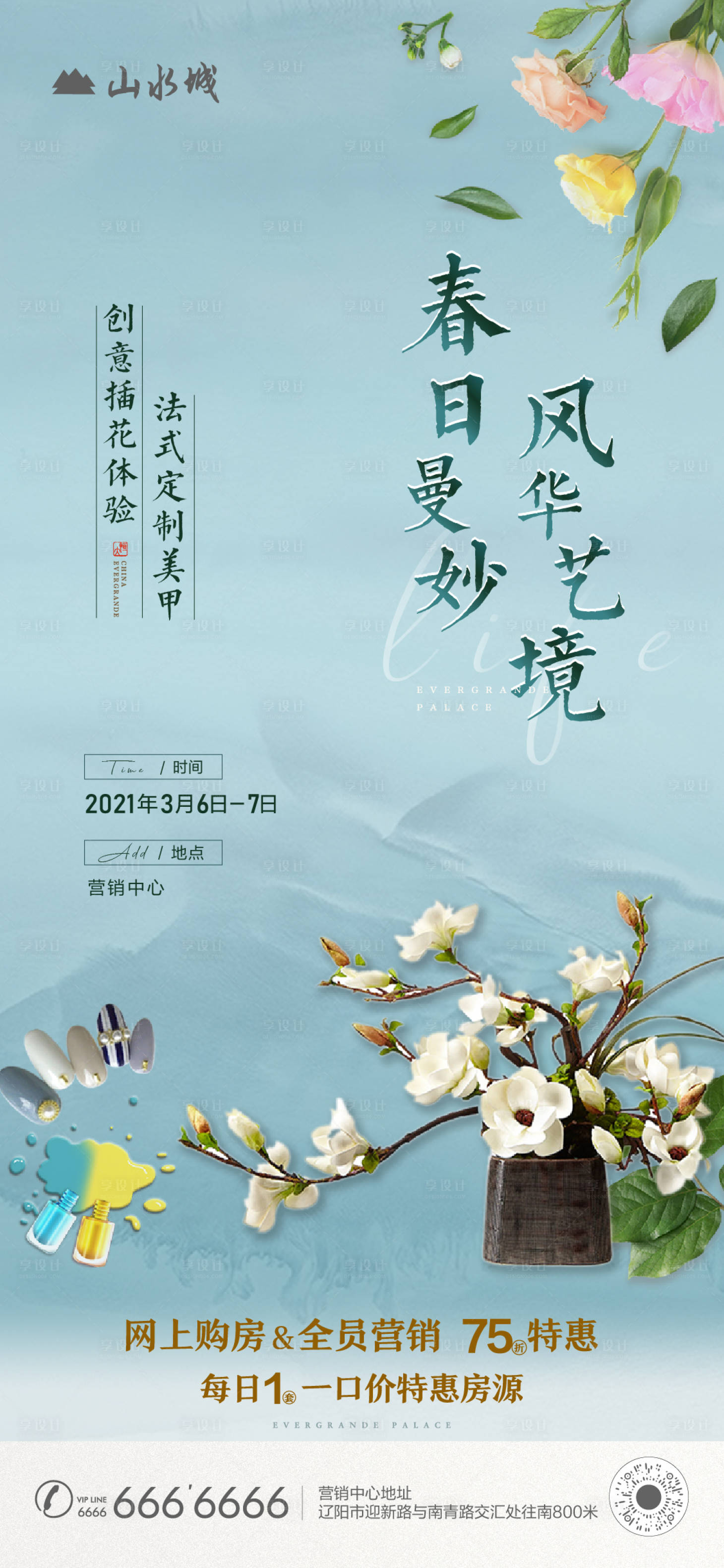 源文件下载【地产插花暖场活动海报】编号：72080003800735473