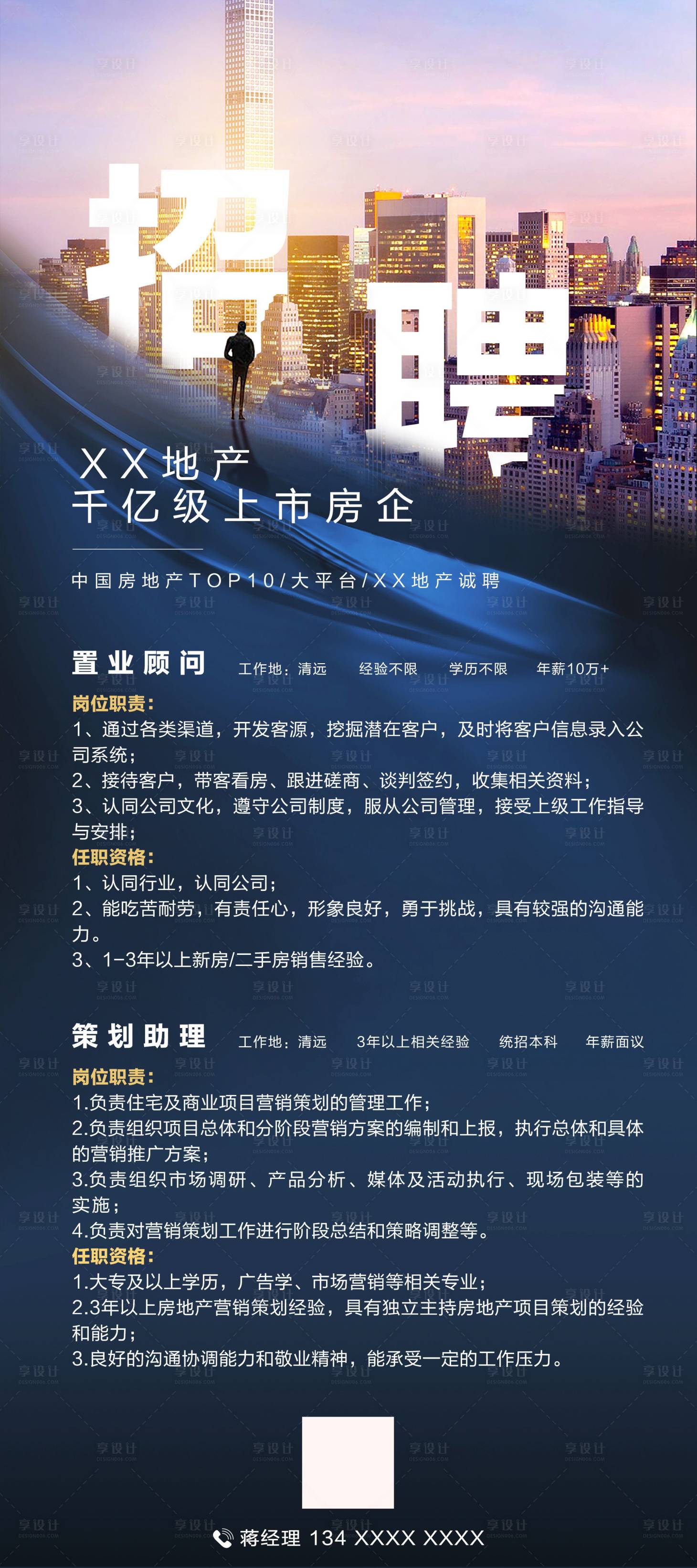 源文件下载【享设计】搜索编号：93880003881588838【高端大气招聘海报】