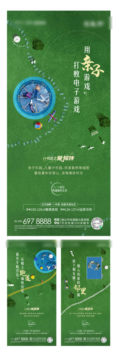 源文件下載【享設計】搜索編號：96070003717226607【地產公園親子學區房價值海報】