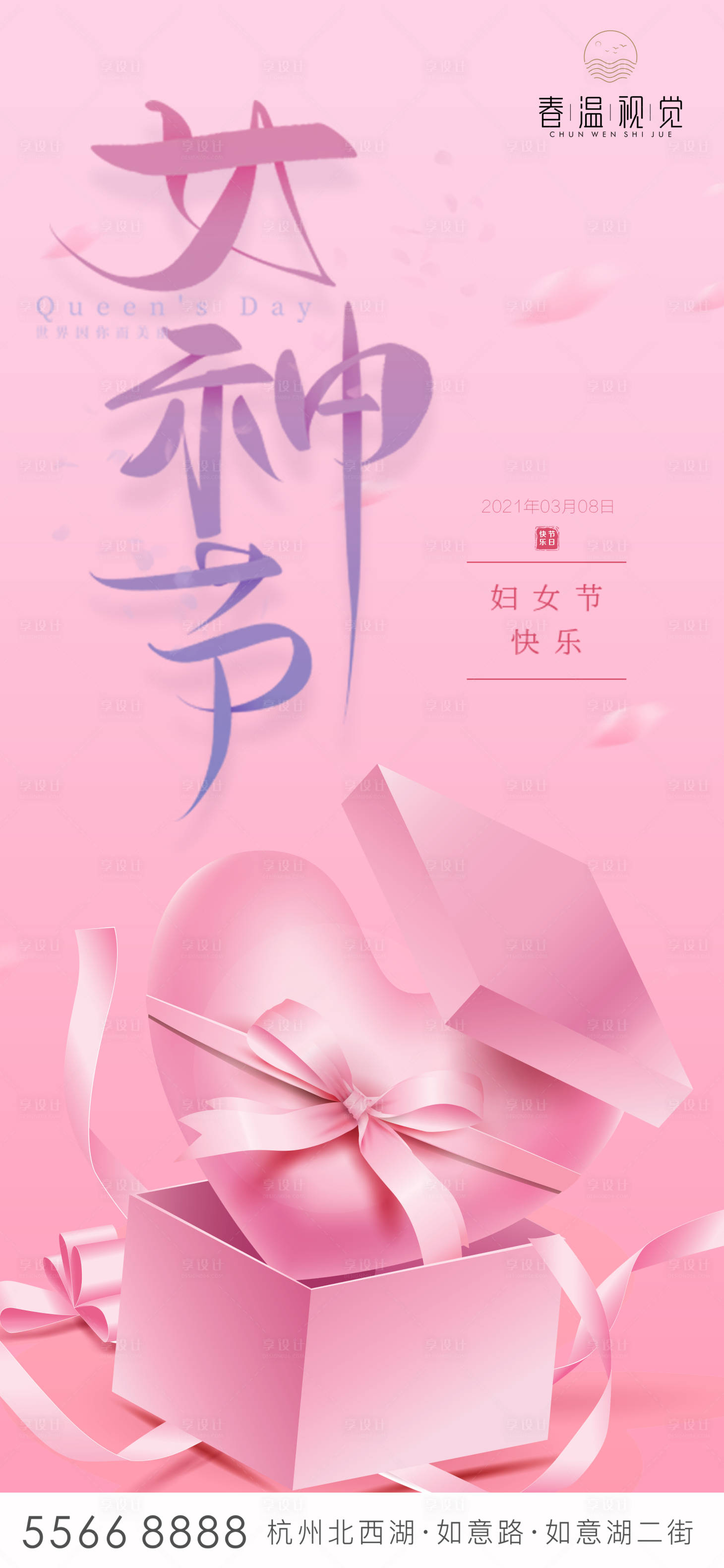 源文件下載【享設計】搜索編號：95470003720657075【38女神節海報】