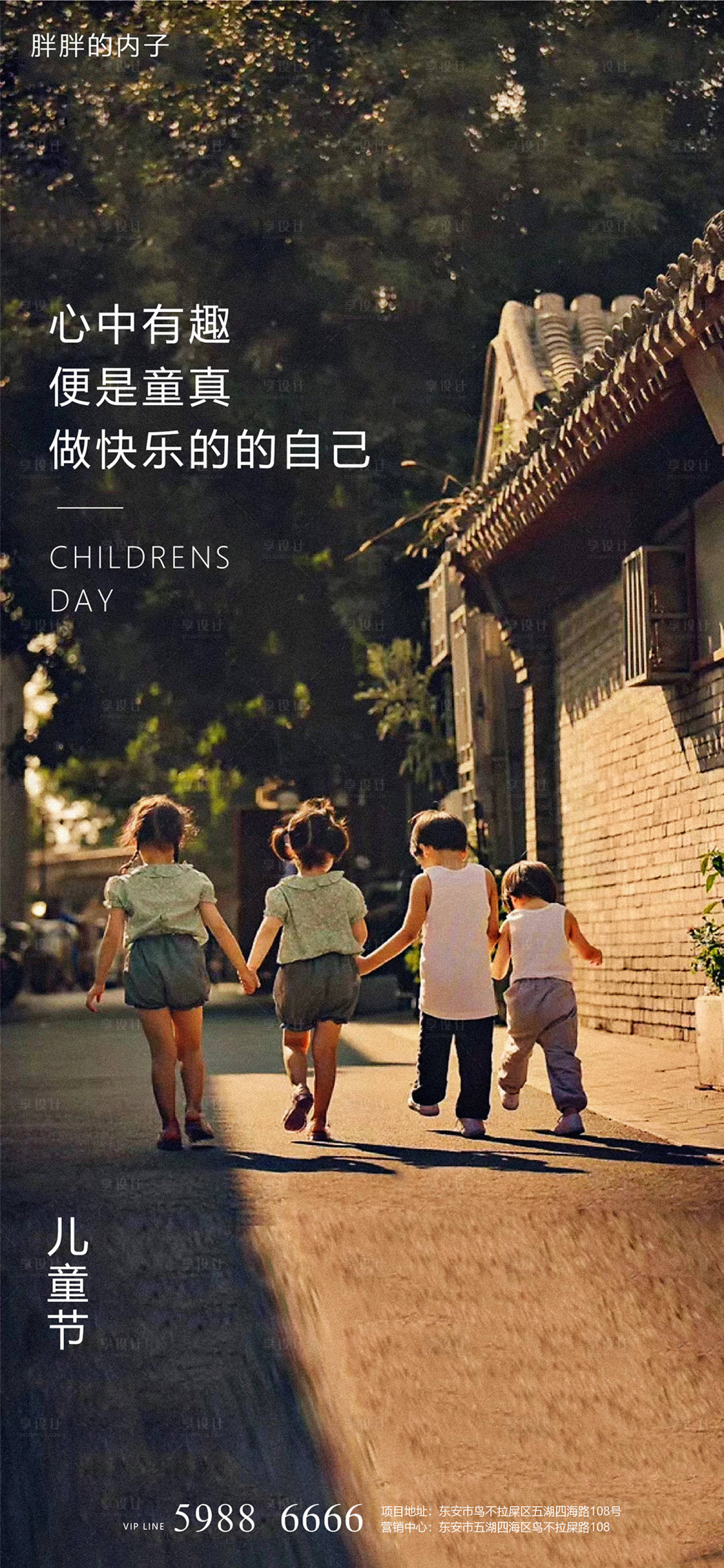 源文件下載【享設(shè)計】搜索編號：92970003746392872【兒童節(jié)海報】