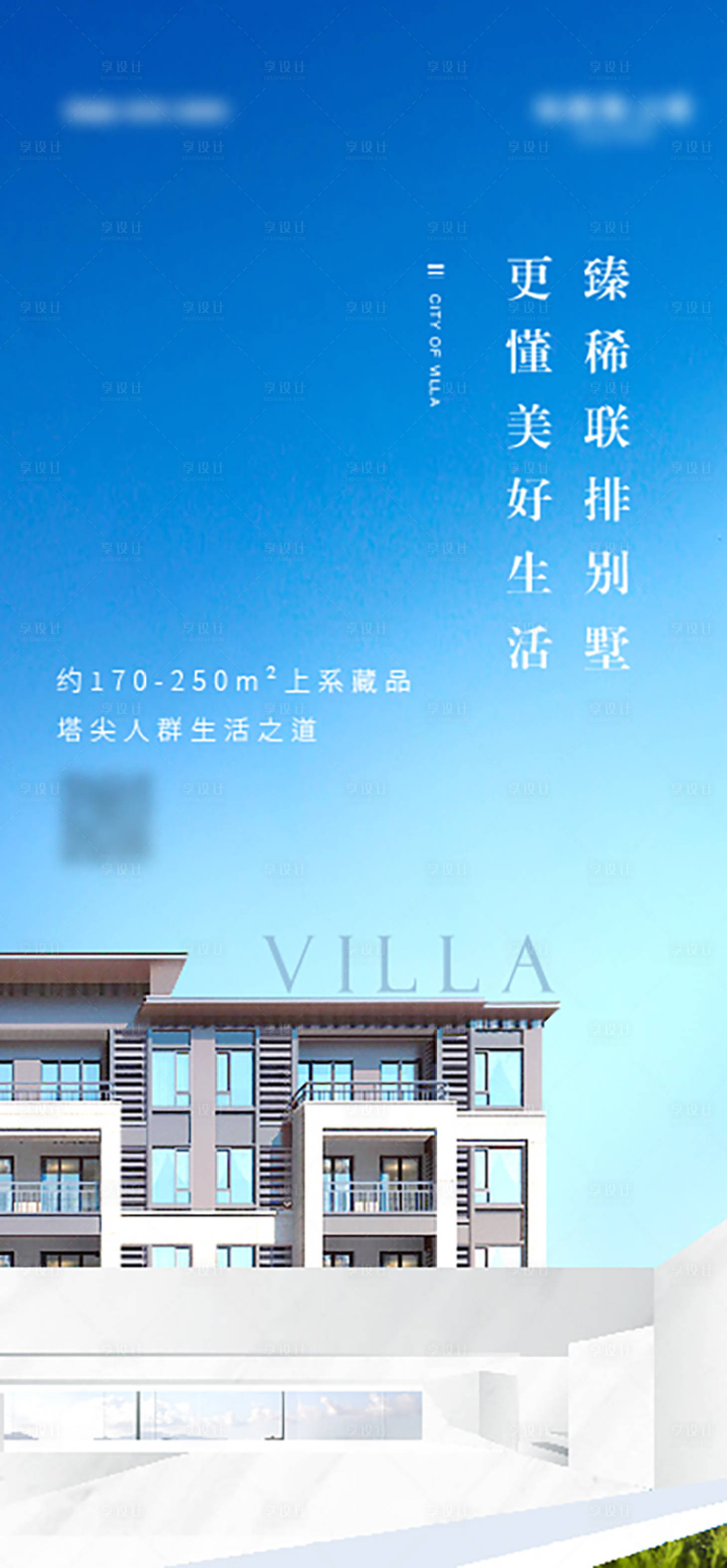 源文件下載【享設(shè)計(jì)】搜索編號(hào)：33770003722827512【洋房高端海報(bào)】