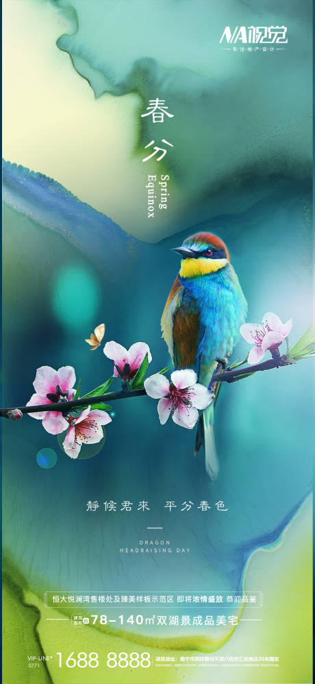 源文件下載【春分節(jié)氣移動(dòng)端海報(bào)】編號(hào)：87570003887461082