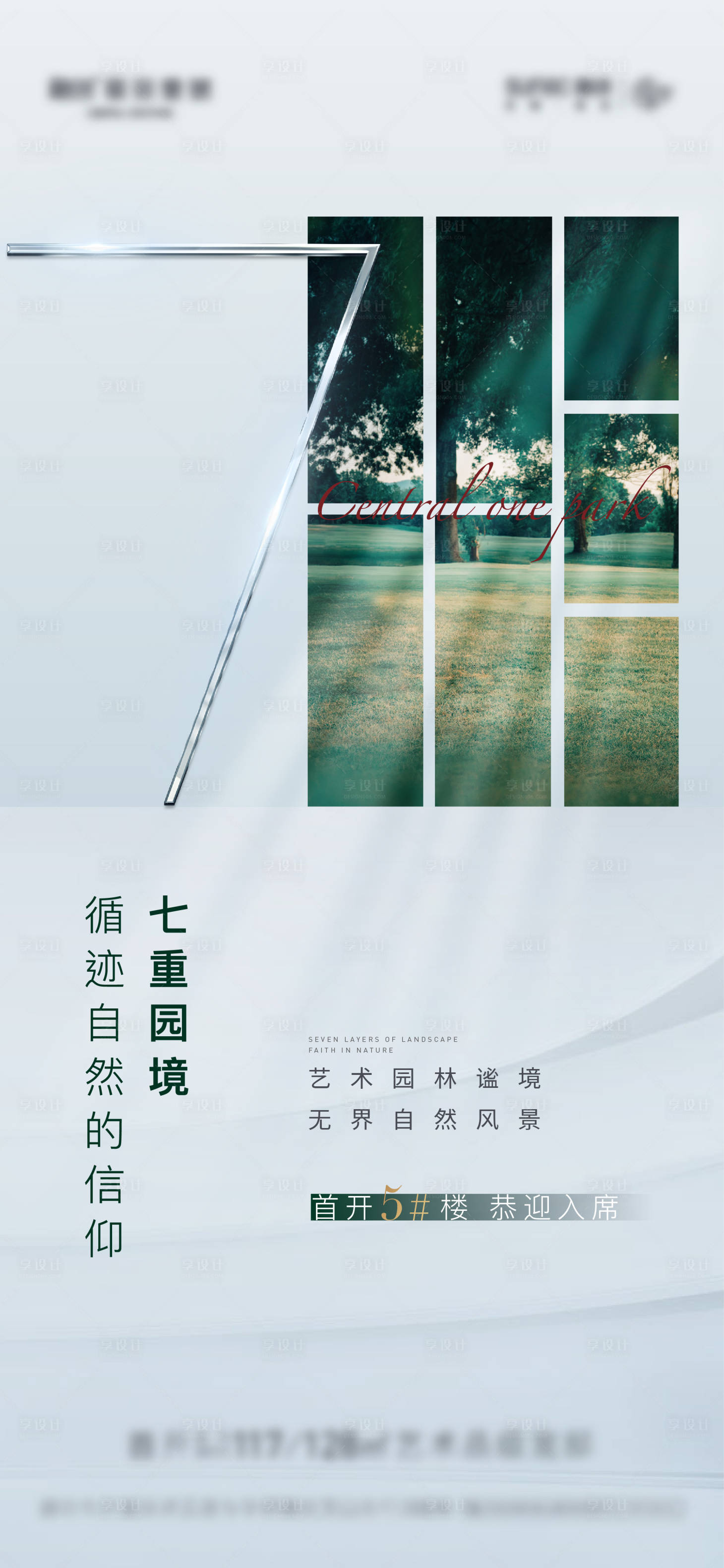 源文件下载【享设计】搜索编号：81750003841999997【地产园林价值海报】
