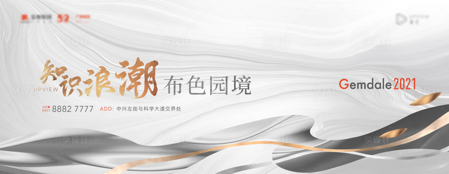 源文件下载【房地产高级灰广告展板】编号：76270003789488919