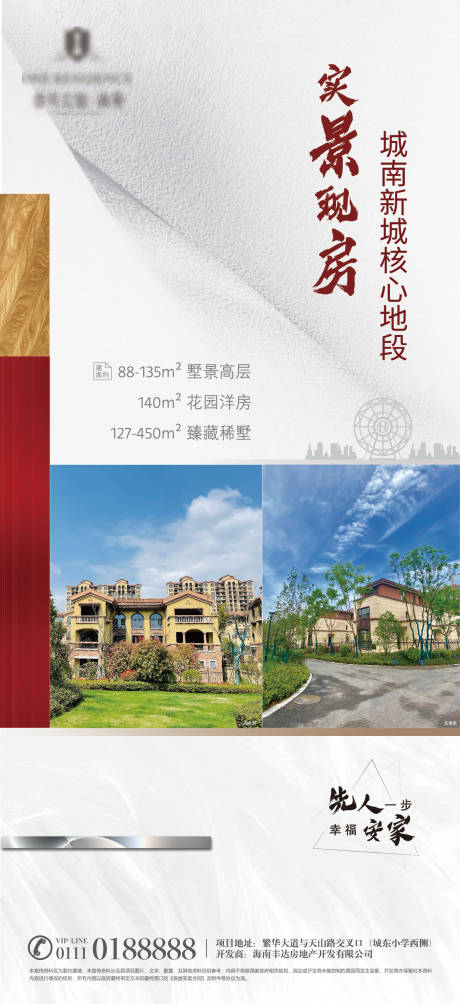 源文件下载【地产别墅价值点刷屏海报】编号：80370003943324098