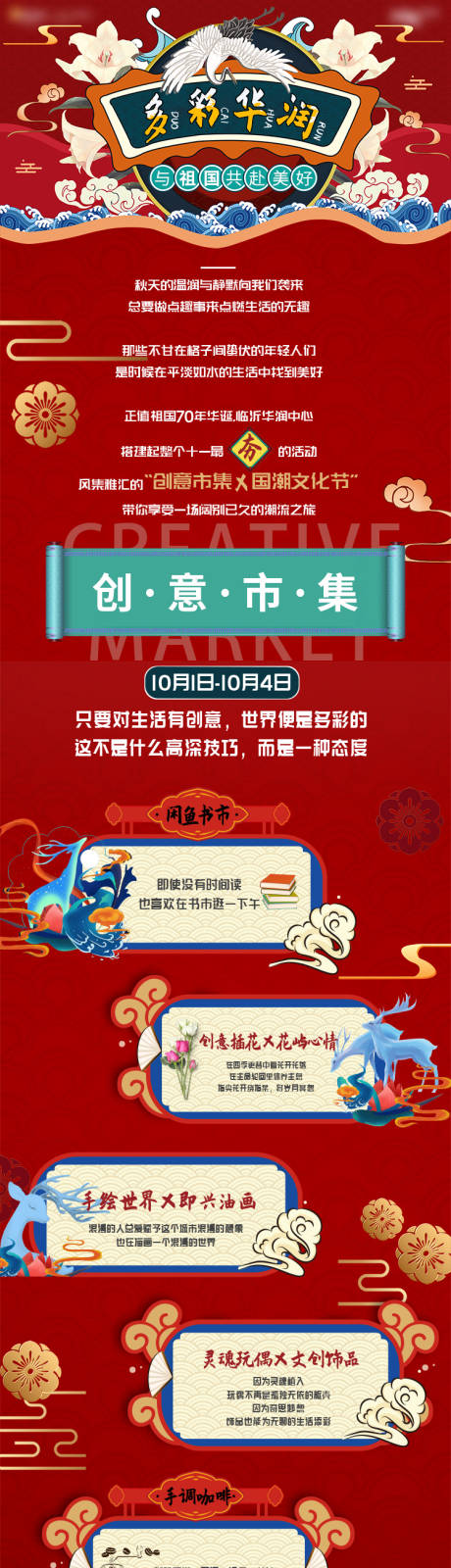 源文件下载【创意市集国潮H5长图】编号：95740003818798306