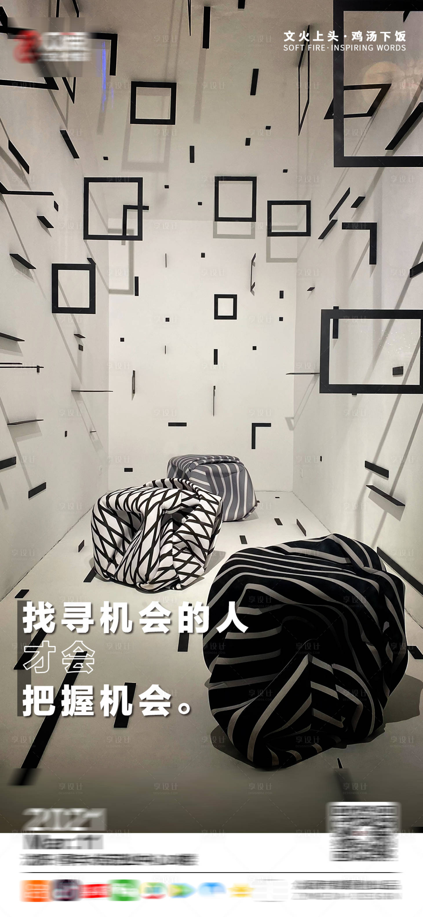 源文件下載【享設計】搜索編號：94030003672432365【企業激勵海報】