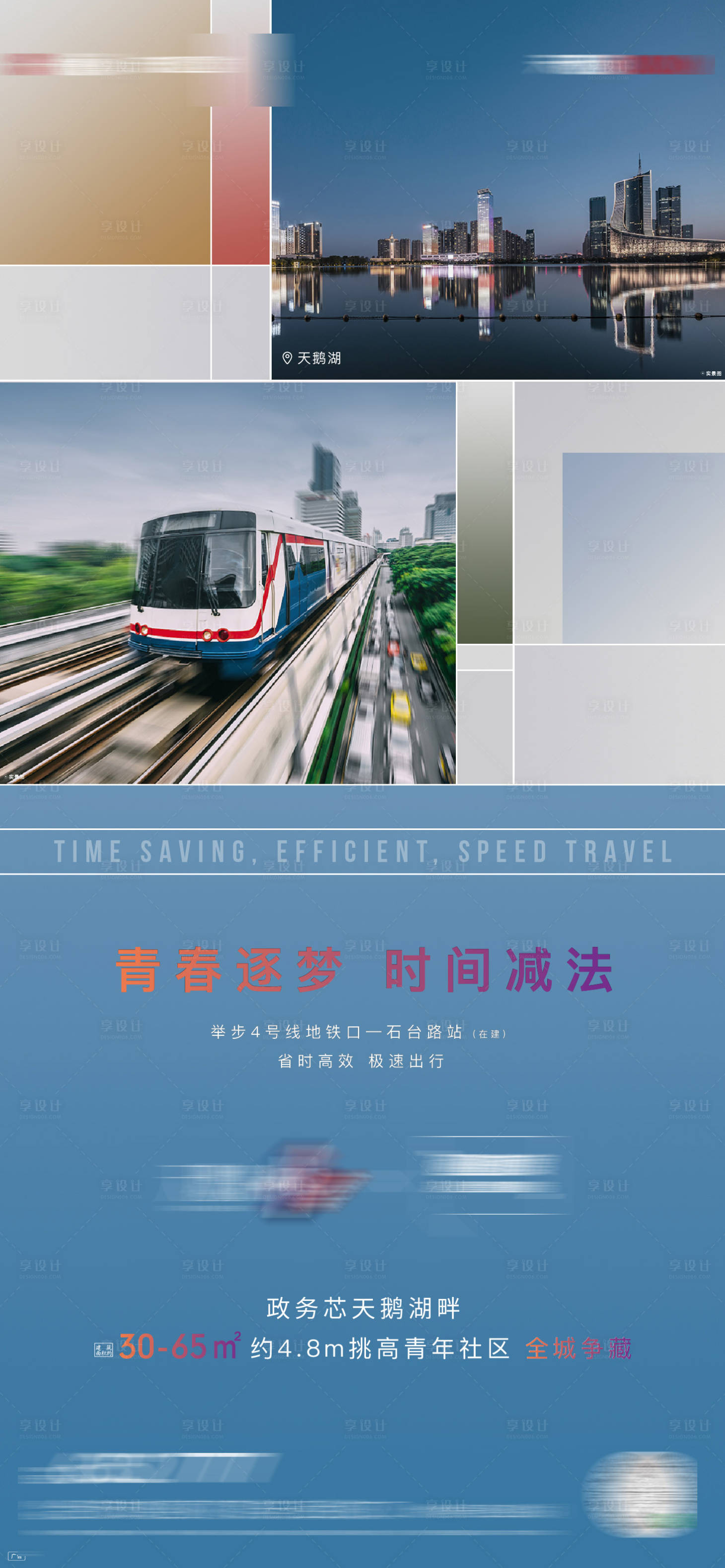 源文件下載【享設(shè)計(jì)】搜索編號(hào)：60670004002396120【公寓城市商業(yè)系列單圖微信海報(bào)】