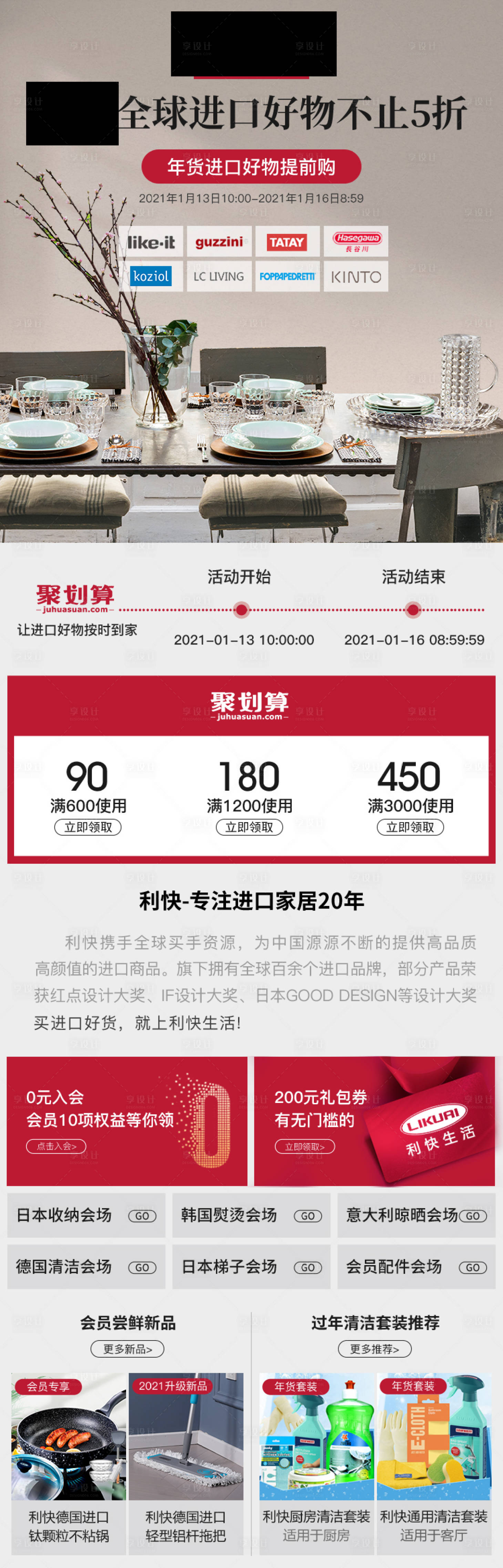 源文件下载【聚划算电商首页】编号：49210004061459669