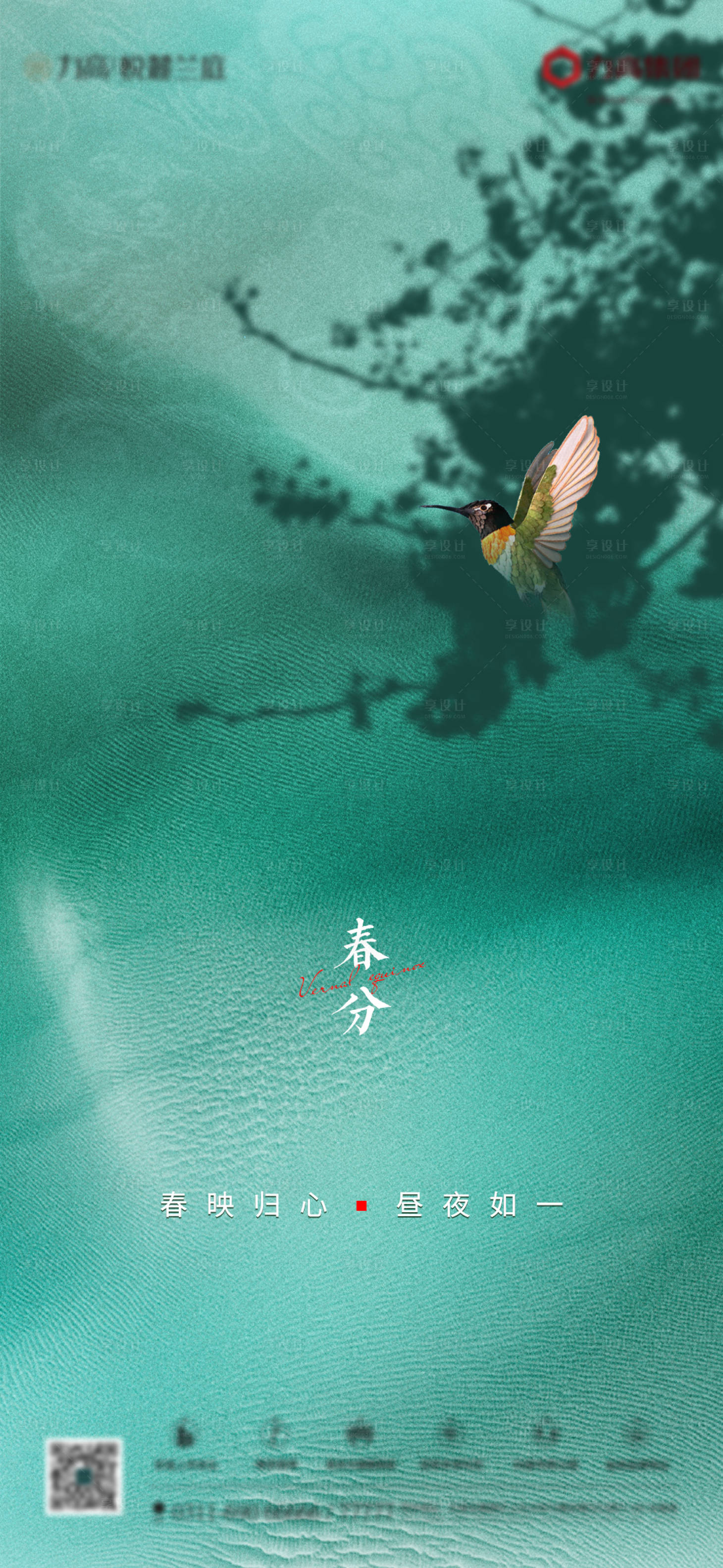 源文件下载【享设计】搜索编号：75280003849419581【春分节气海报】