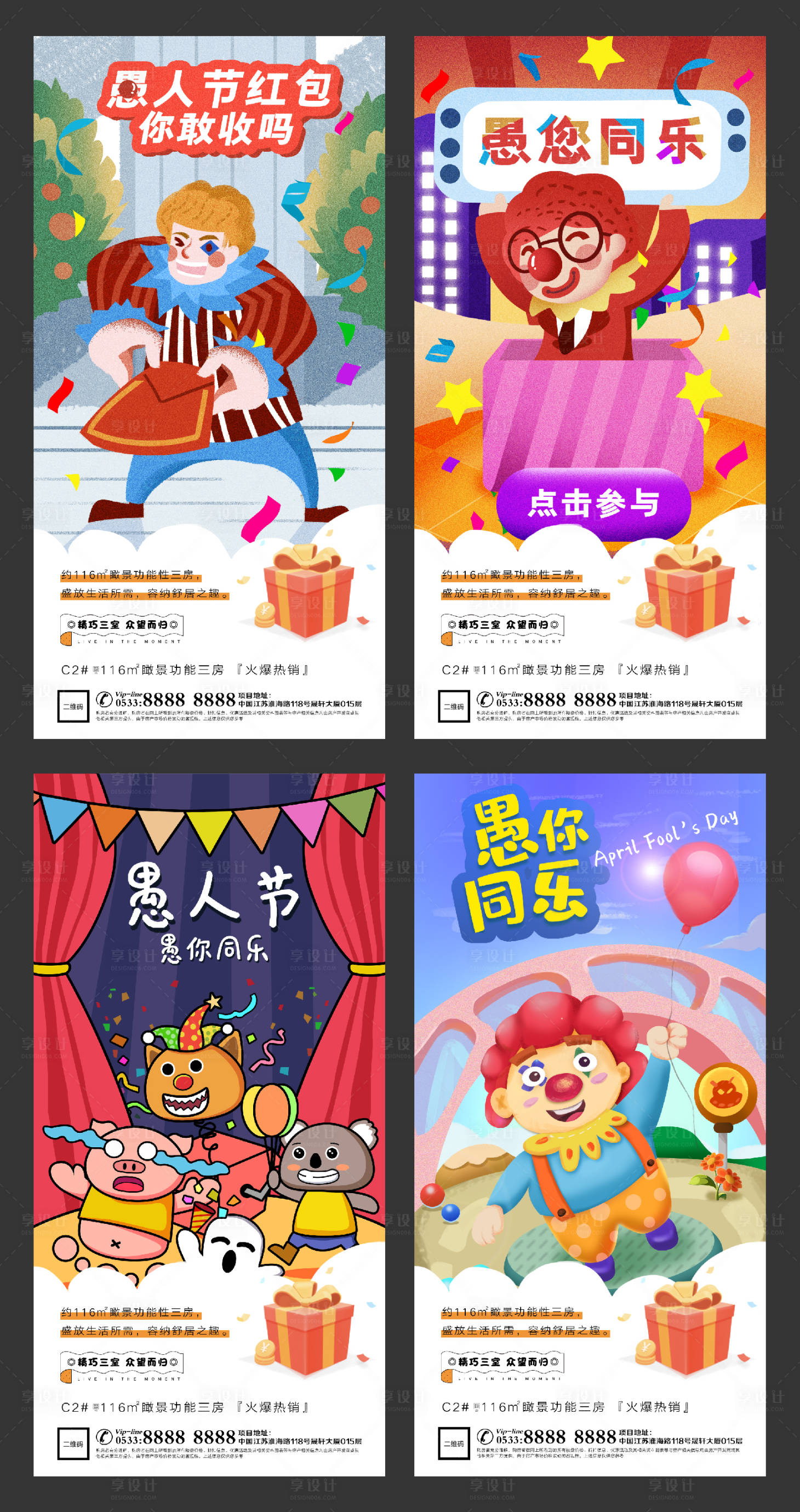 源文件下載【享設計】搜索編號：71450004049172031【地產愚人節插畫系列海報】