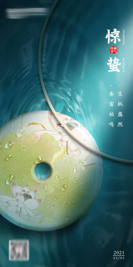 源文件下載【享設計】搜索編號：16160003717484699【驚蟄海報】