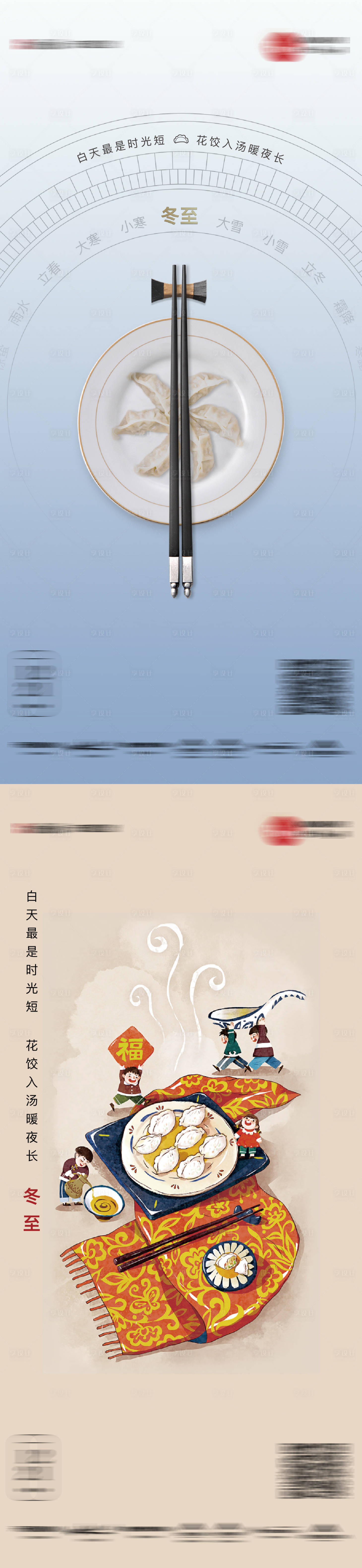 源文件下载【享设计】搜索编号：68690004002214885【冬至节日节气单图微信海报】