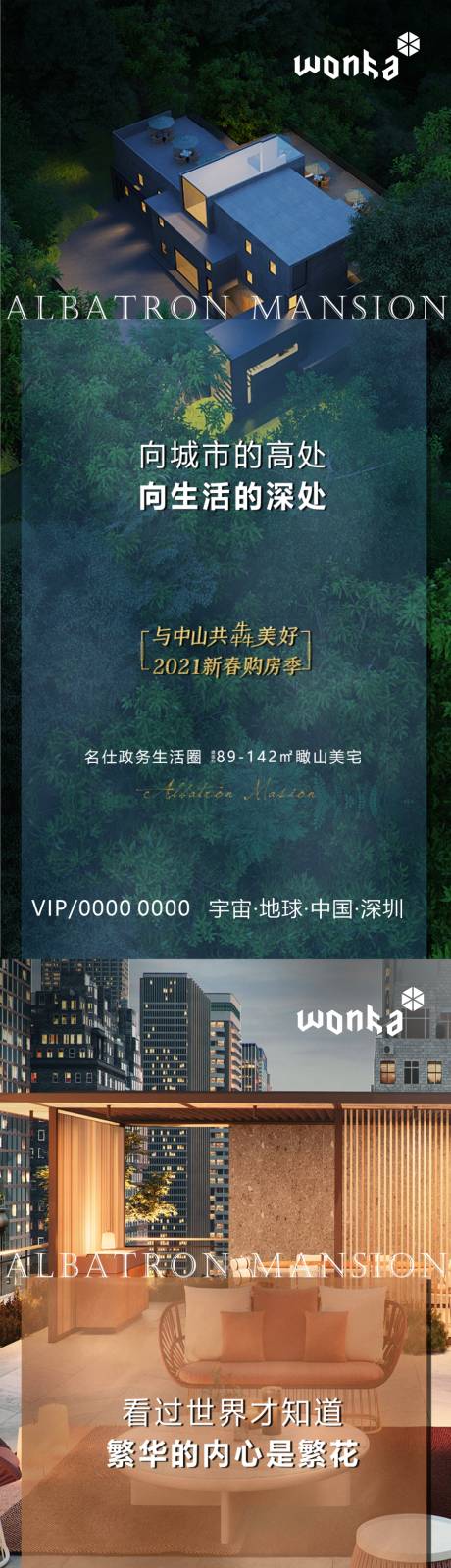 源文件下载【享设计】搜索编号：73380003840024321【山景豪宅调性系列海报】